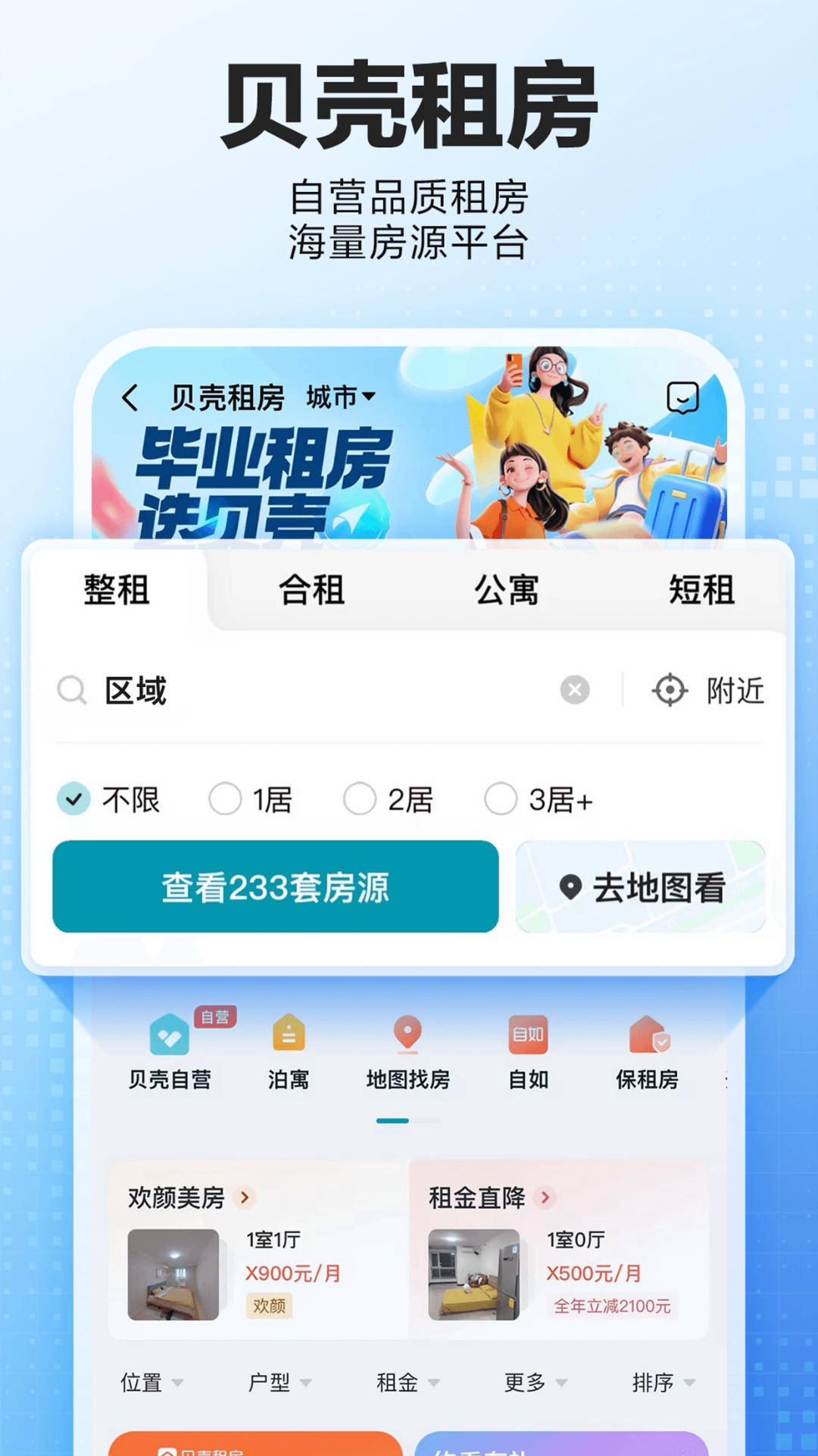  “从租房到买房，贝壳找房全方位服务指南”