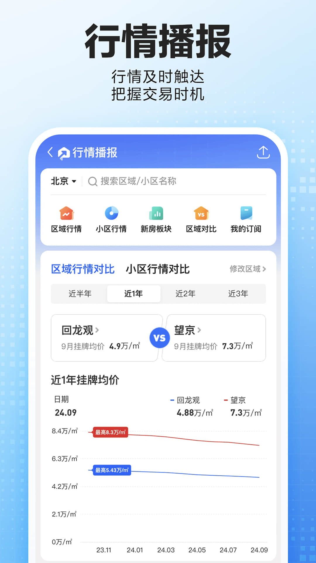 精彩截图-贝壳找房2025官方新版