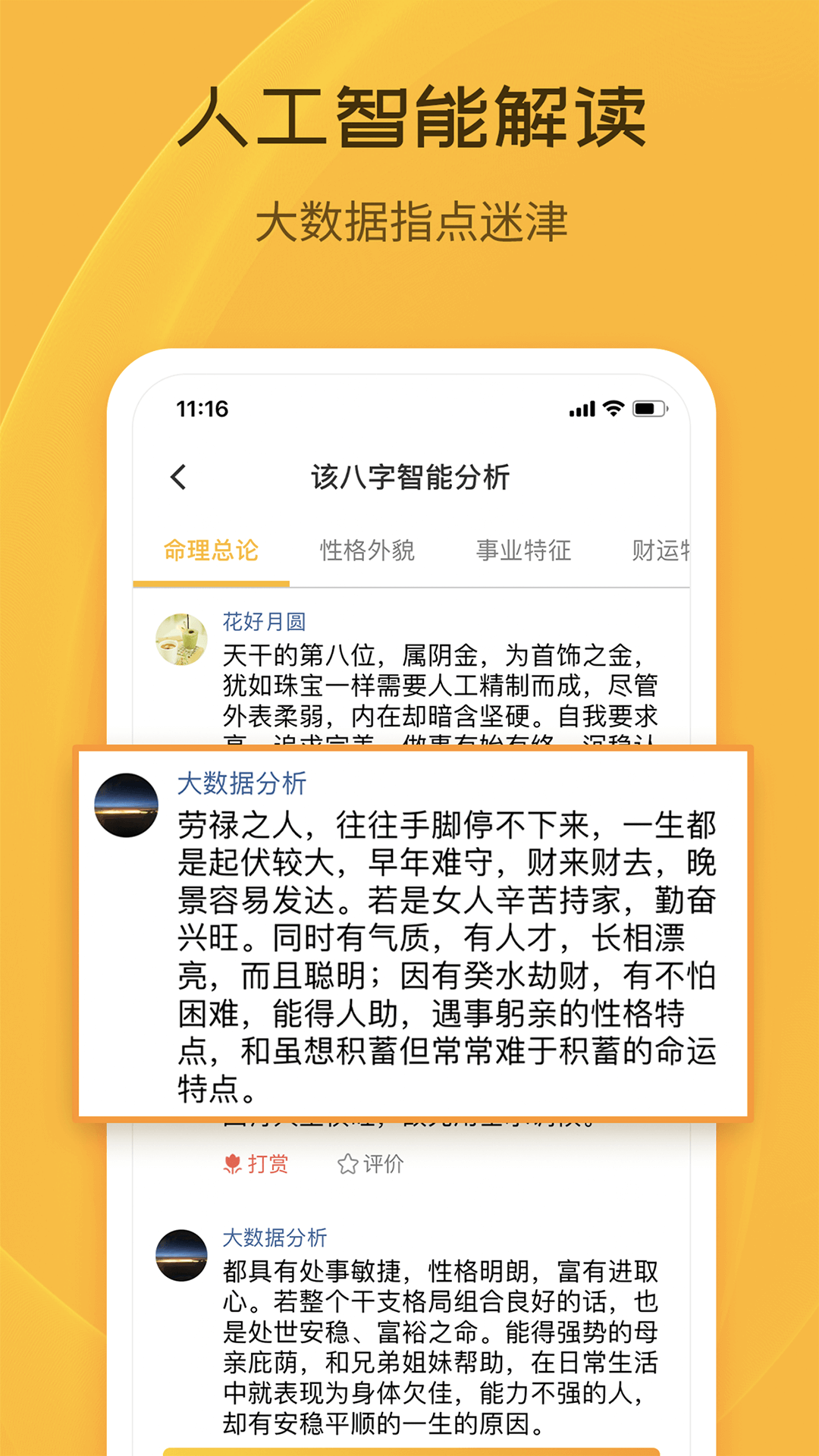 天机八字排盘安卓版高清截图