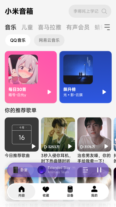 精彩截图-小爱音箱2026官方新版