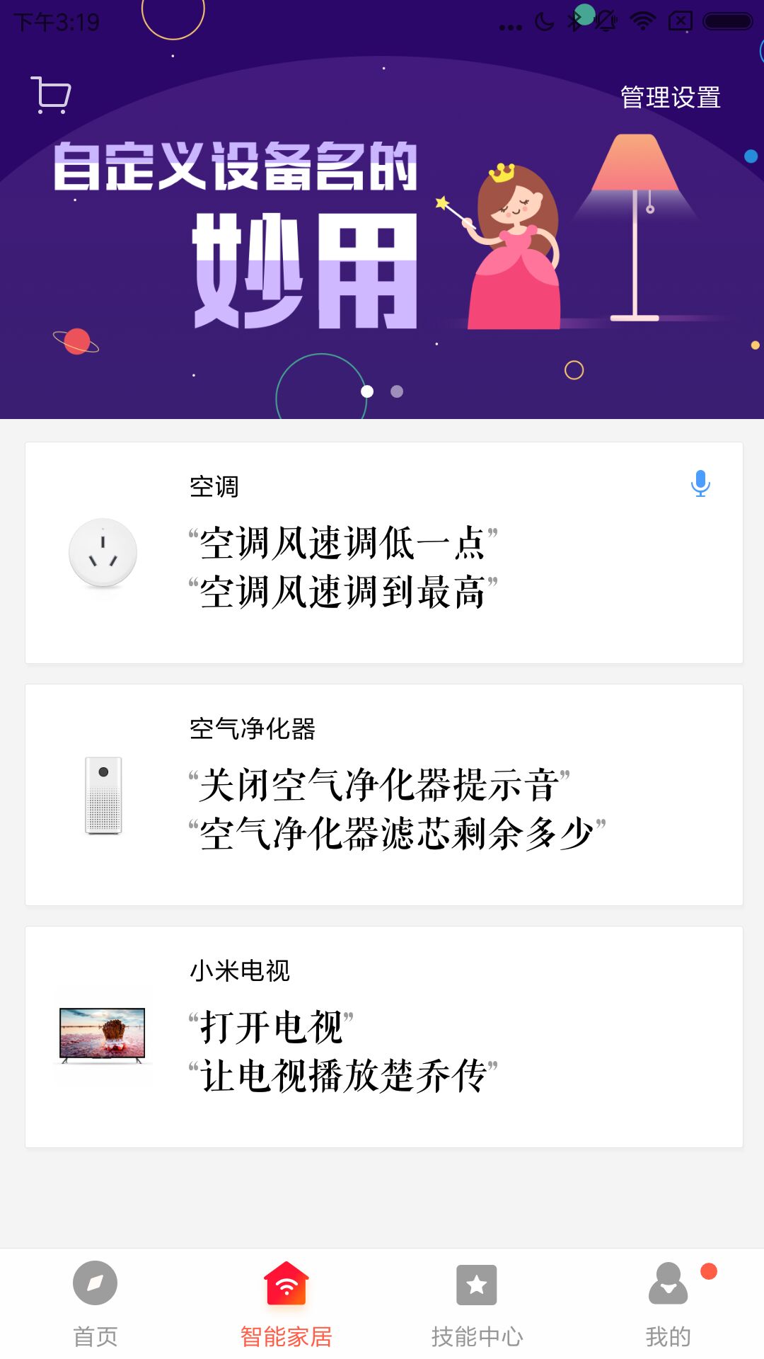 精彩截图-小爱音箱2025官方新版