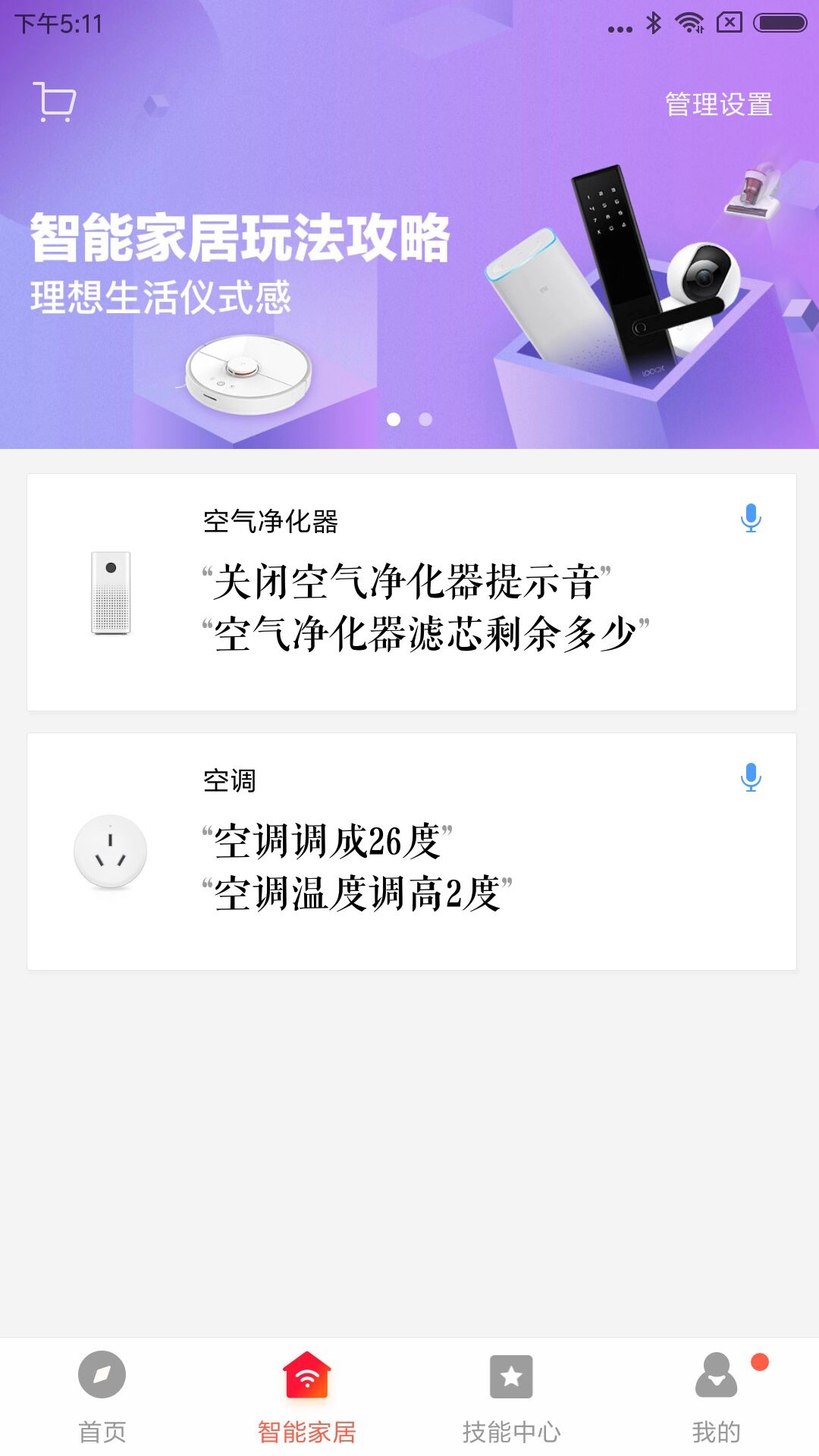 精彩截图-小爱音箱2025官方新版