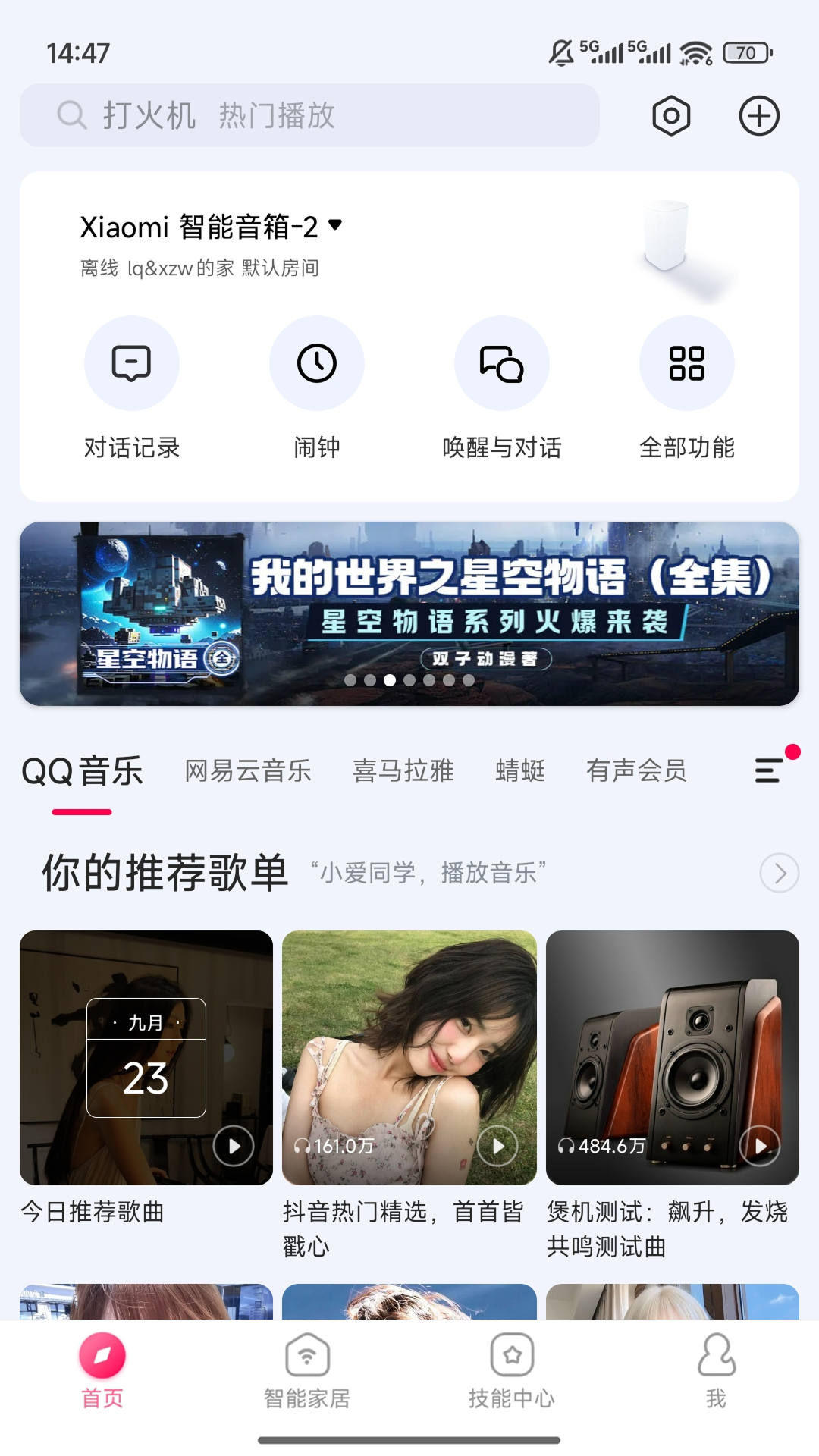 精彩截图-小爱音箱2026官方新版