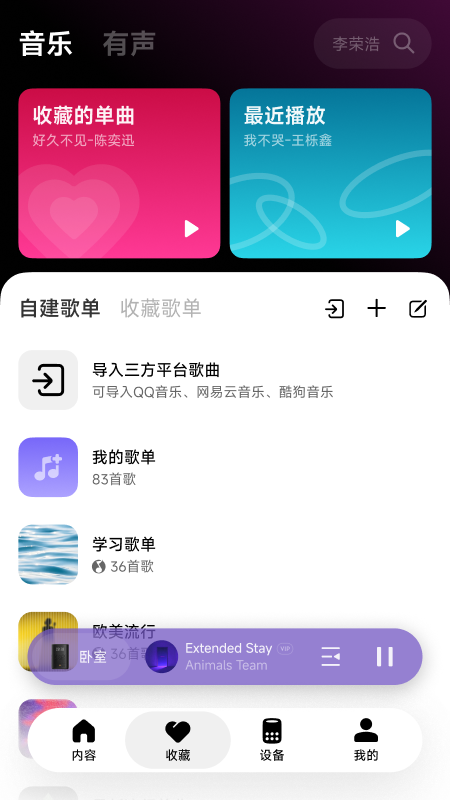精彩截图-小爱音箱2026官方新版