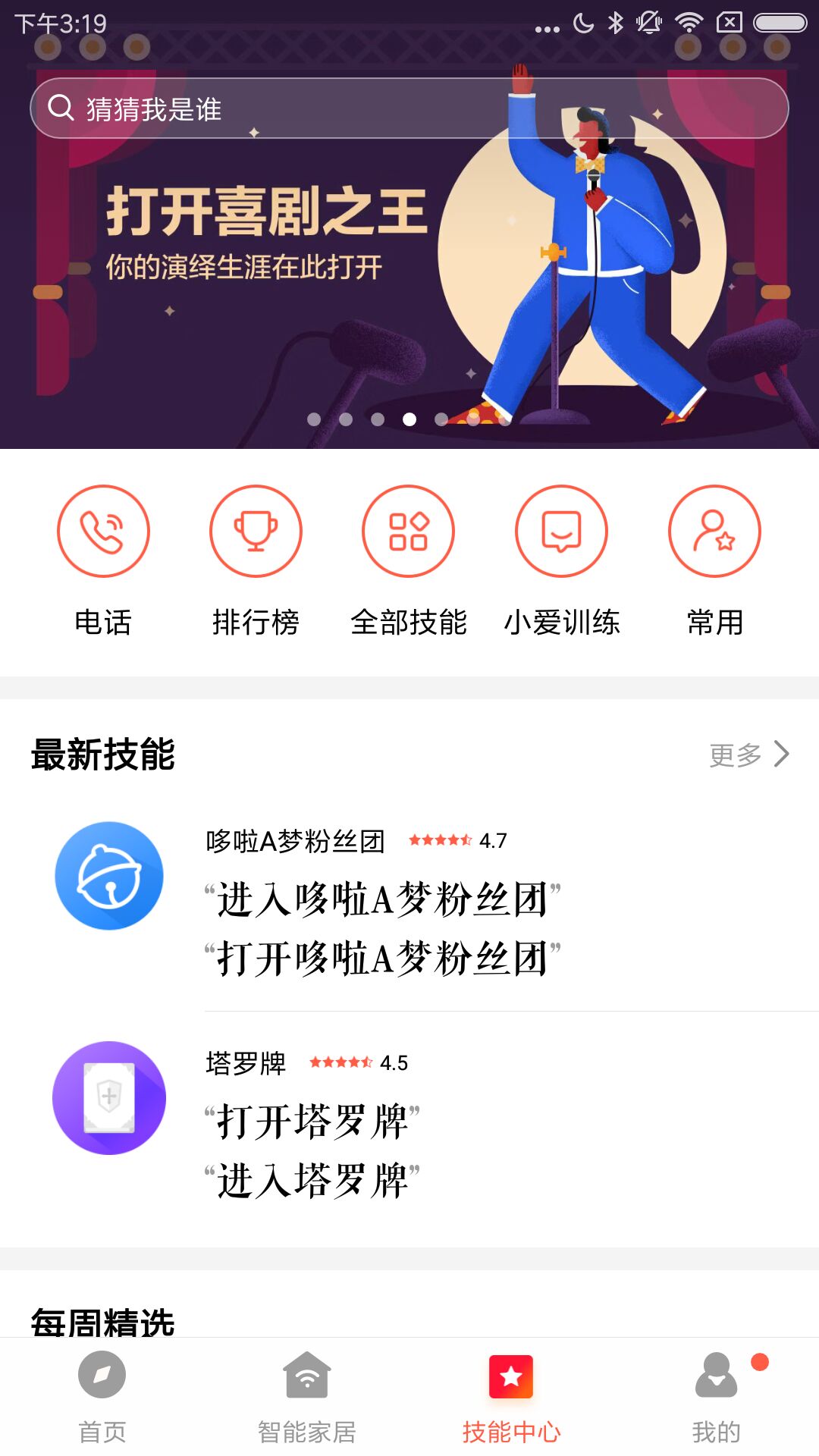 精彩截图-小爱音箱2025官方新版