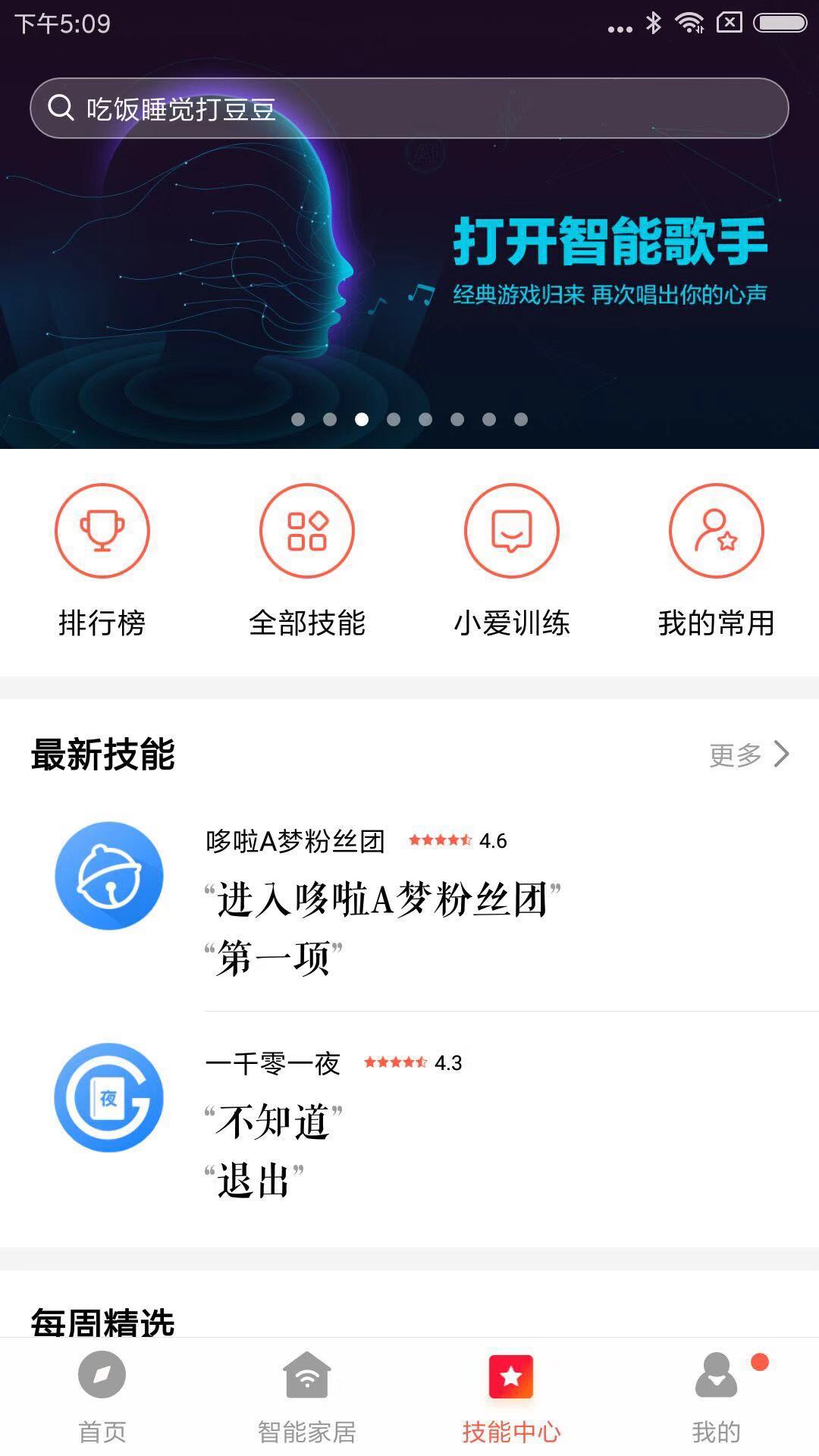 精彩截图-小爱音箱2025官方新版
