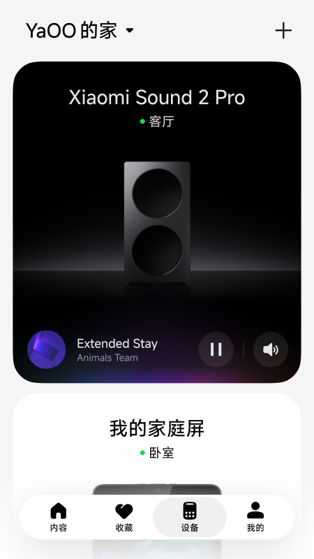精彩截图-小爱音箱2026官方新版