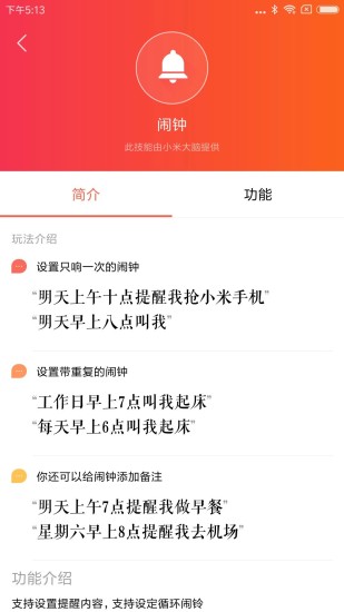 精彩截图-小爱音箱2024官方新版