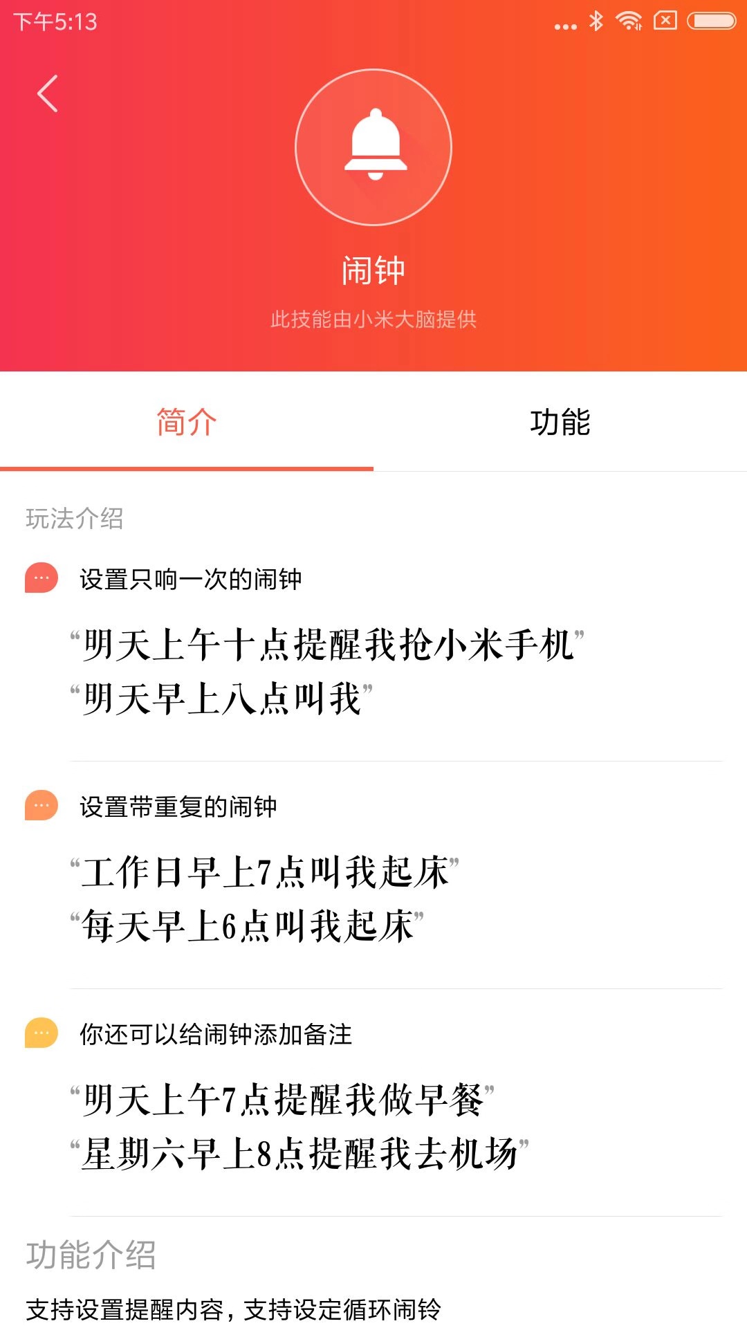 小爱音箱截图