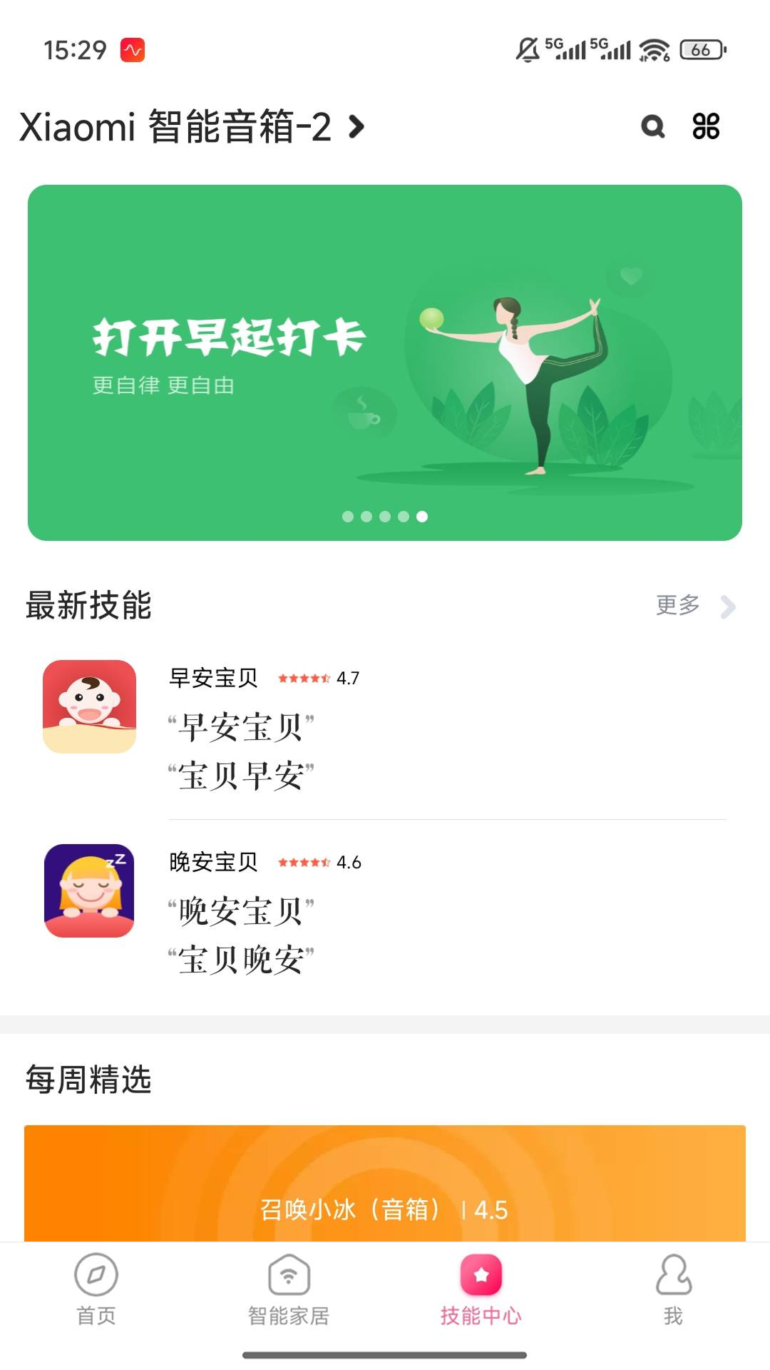 精彩截图-小爱音箱2026官方新版