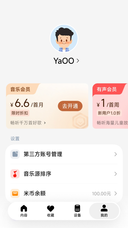 精彩截图-小爱音箱2026官方新版