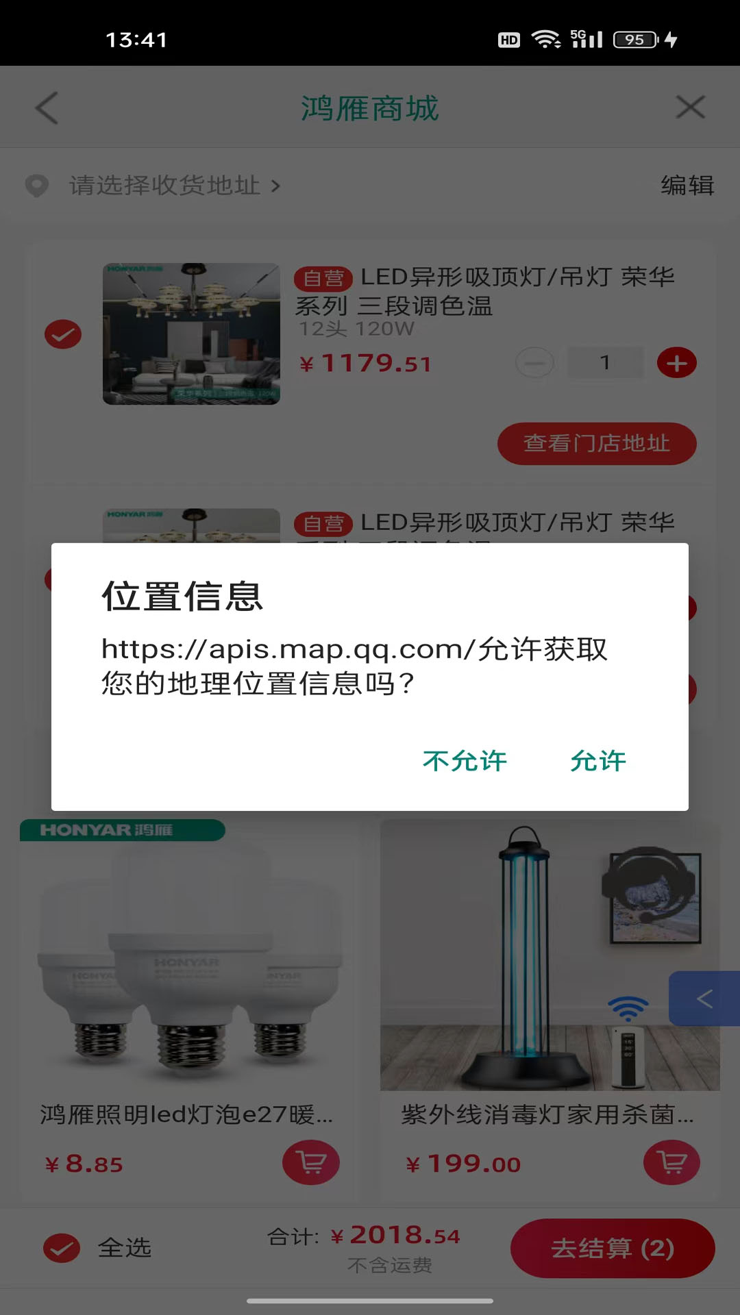 鸿雁安家 截图 2