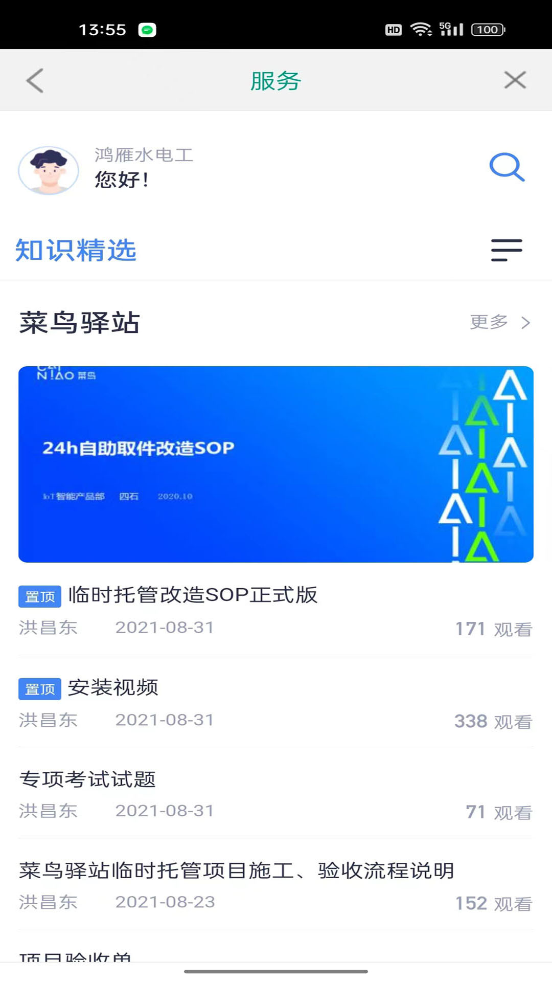 鸿雁安家 截图 3