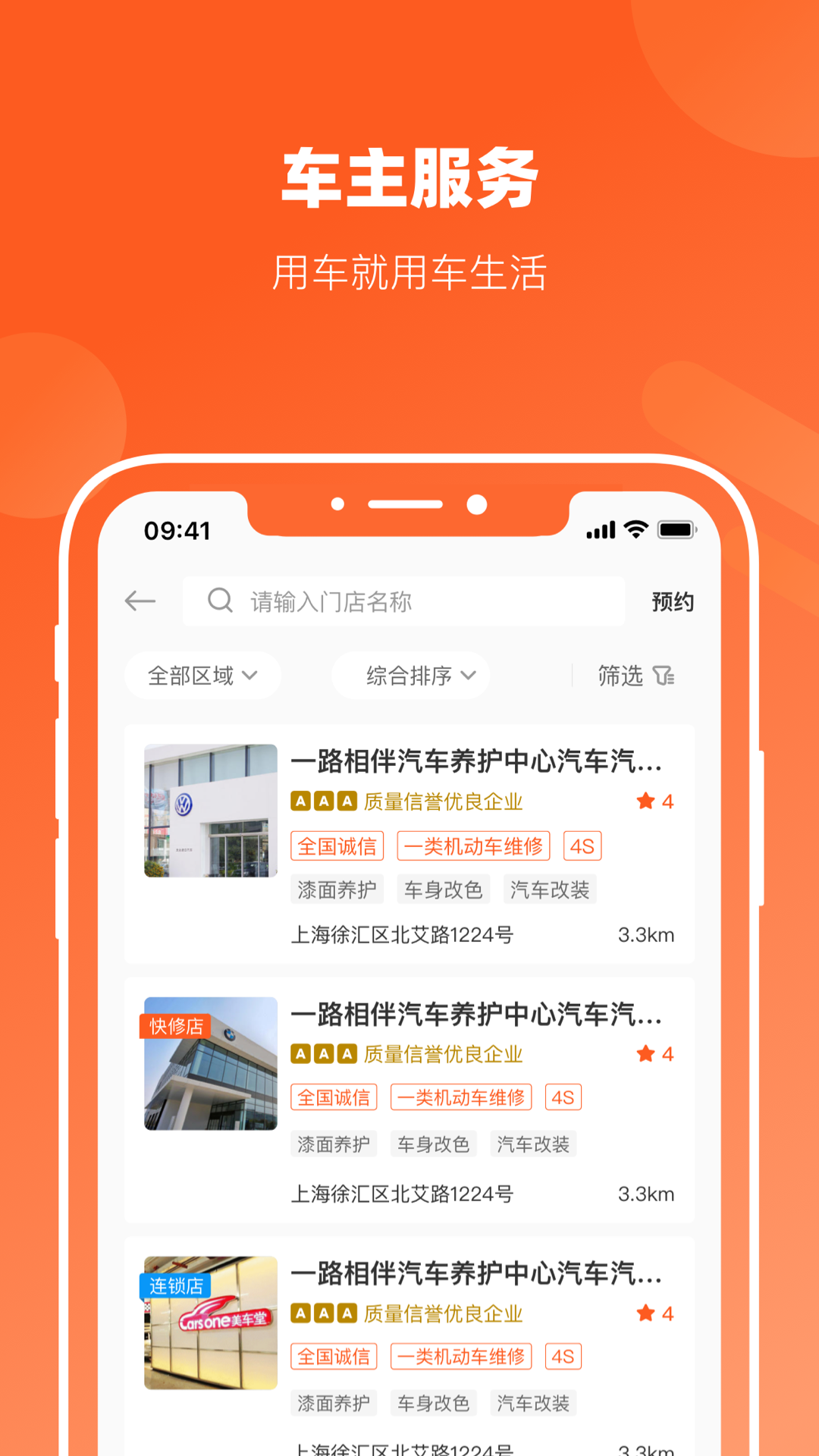 精彩截图-长三角车生活2026官方新版