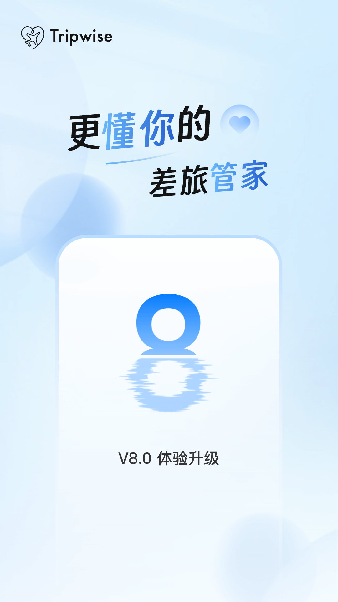 精彩截图-差旅管家2025官方新版