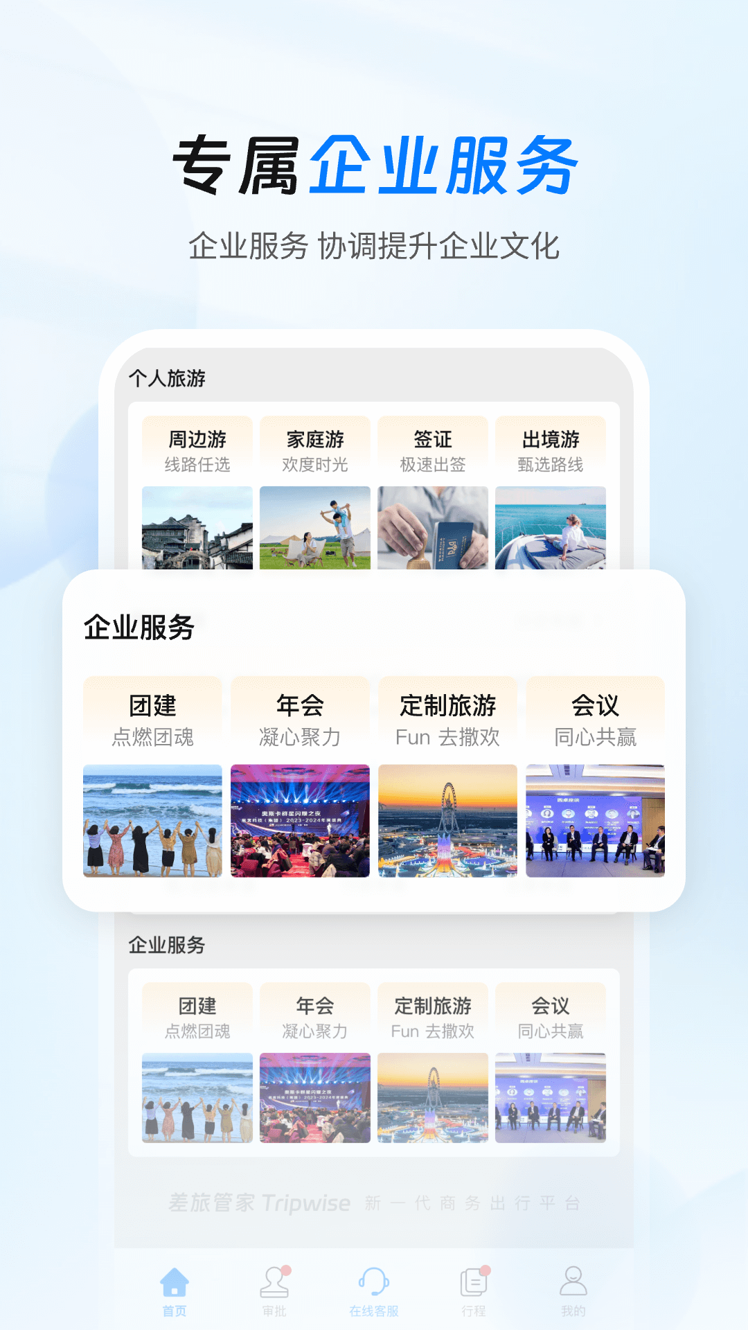 精彩截图-差旅管家2026官方新版