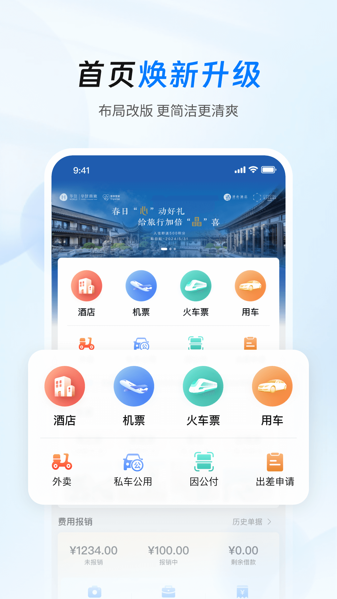 精彩截图-差旅管家2026官方新版