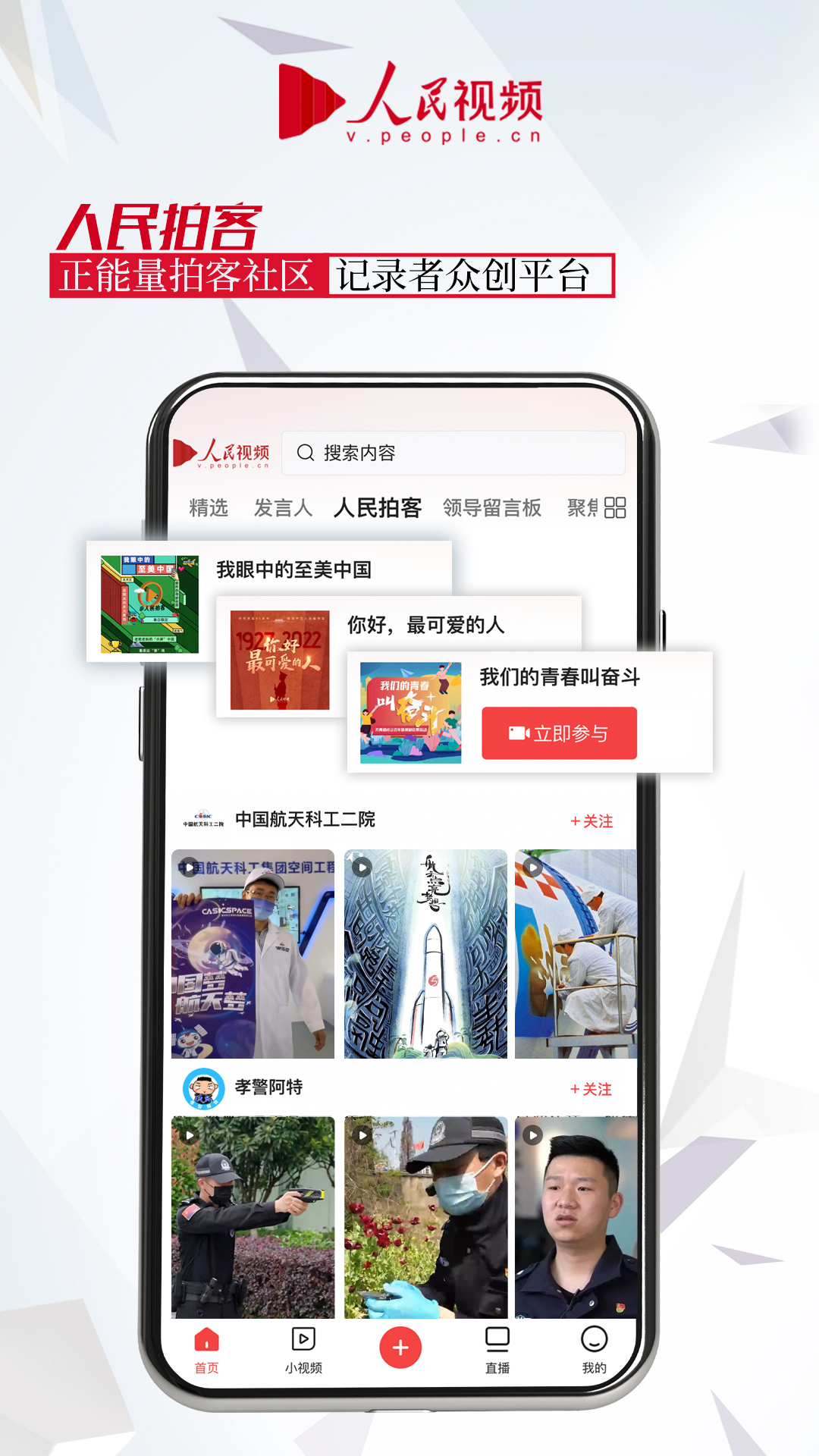 精彩截图-人民视频2025官方新版