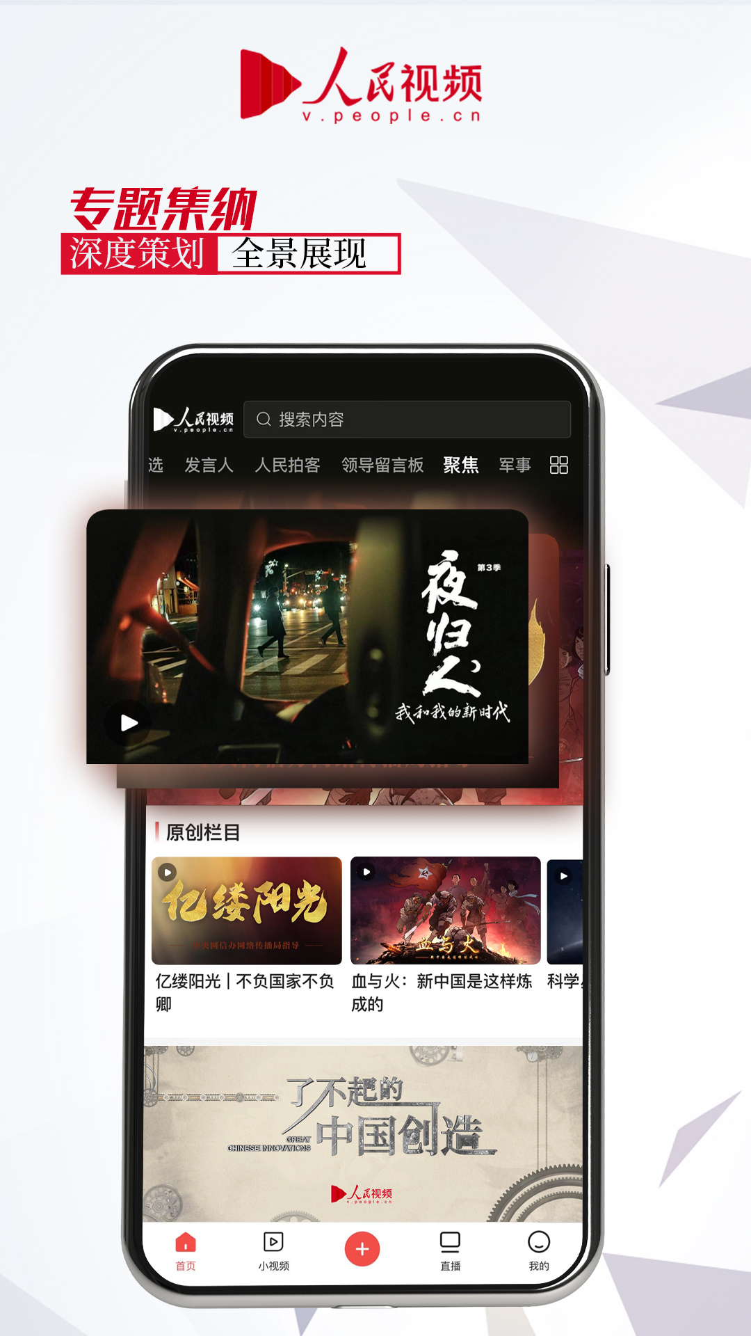 精彩截图-人民视频2025官方新版