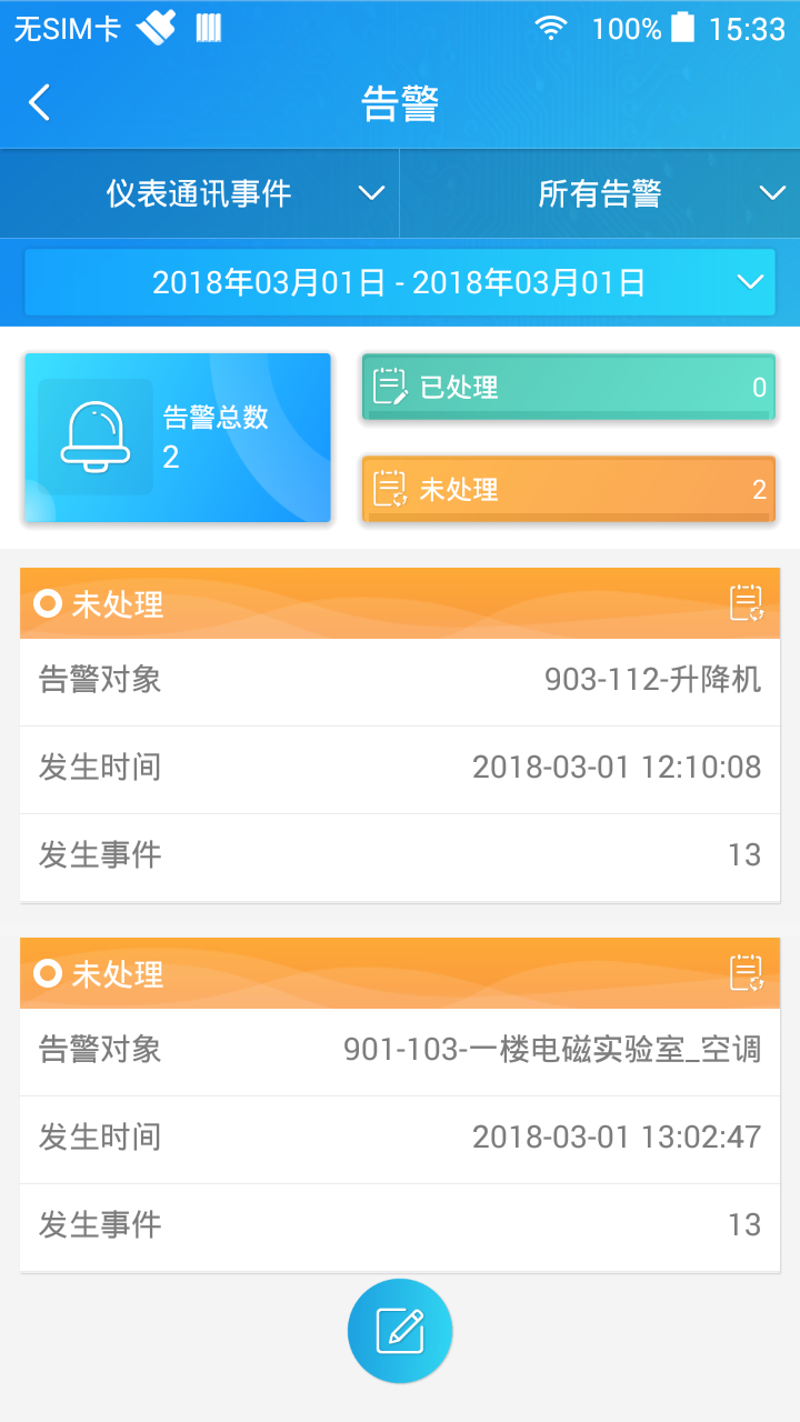 SmartPiEMS 截图 5
