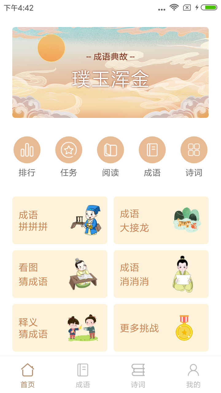 精彩截图-成语拼拼拼2025官方新版