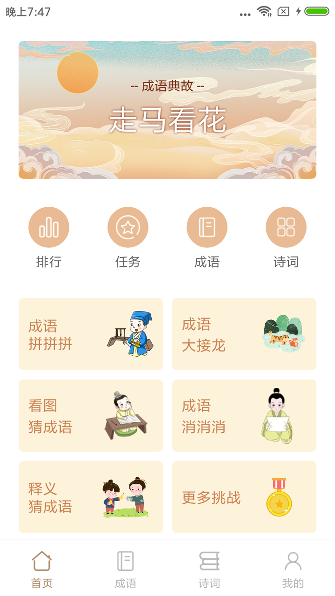 精彩截图-成语拼拼拼2025官方新版