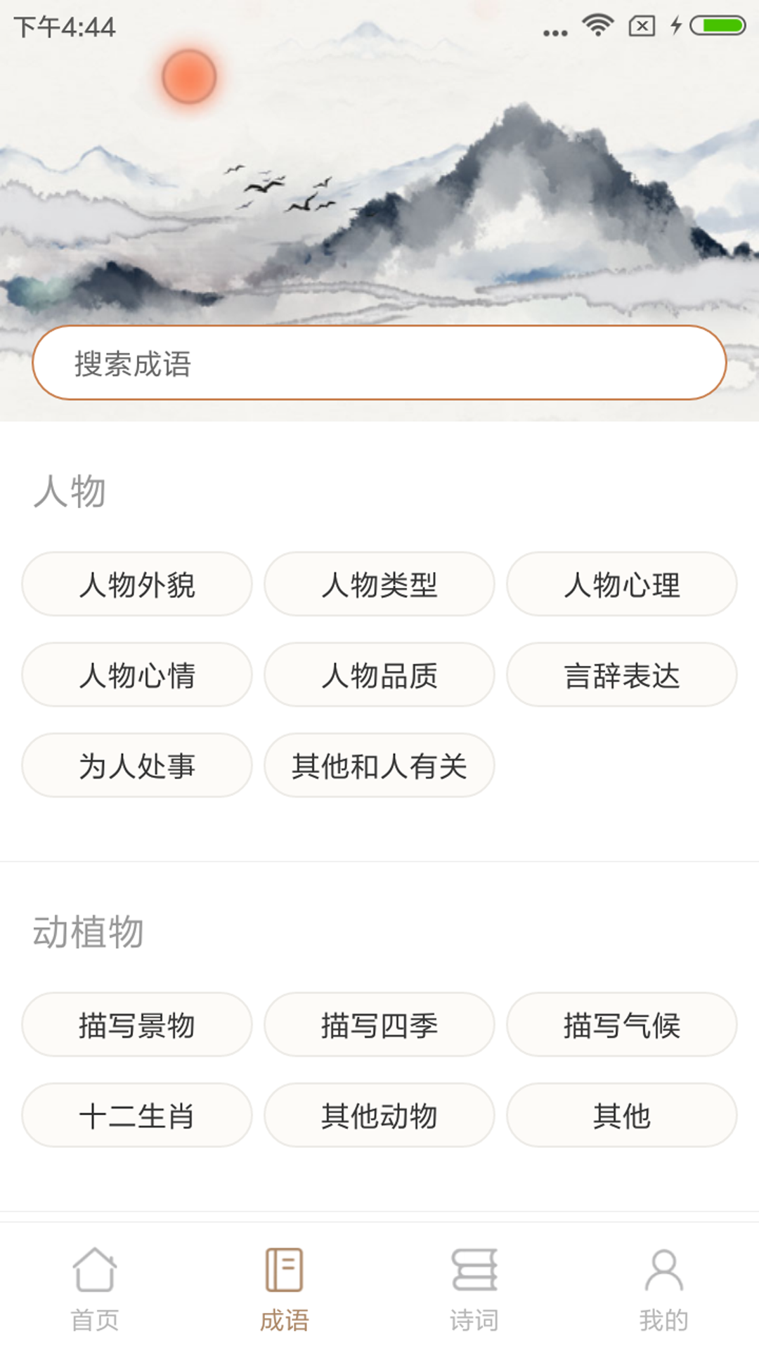 精彩截图-成语拼拼拼2026官方新版