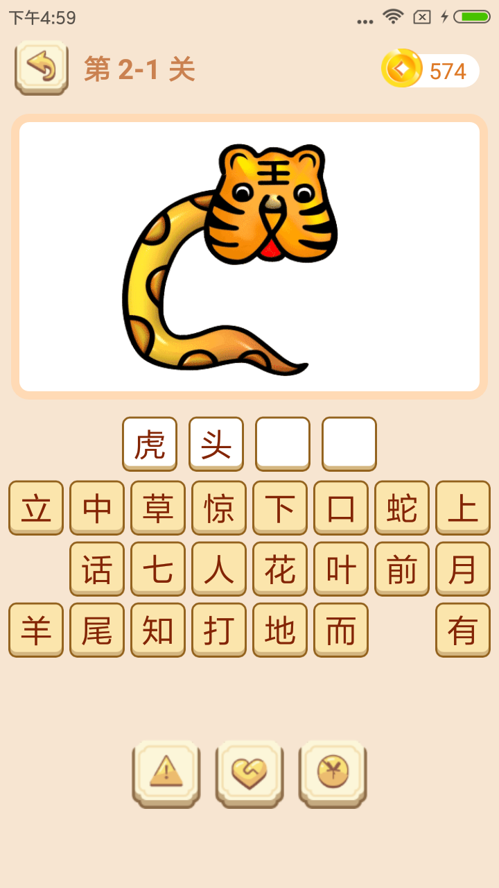 精彩截图-成语拼拼拼2025官方新版