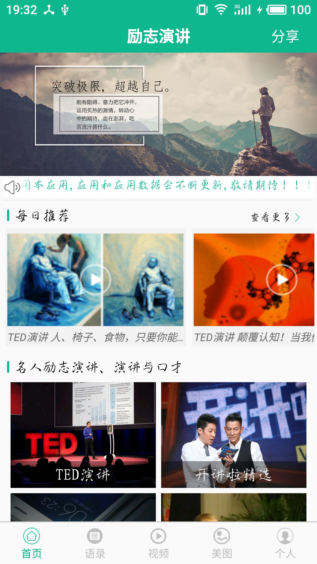 励志演讲安卓版高清截图