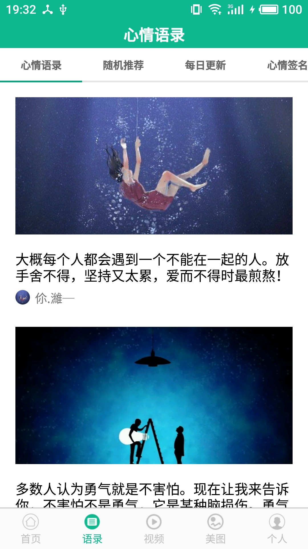 励志演讲安卓版高清截图
