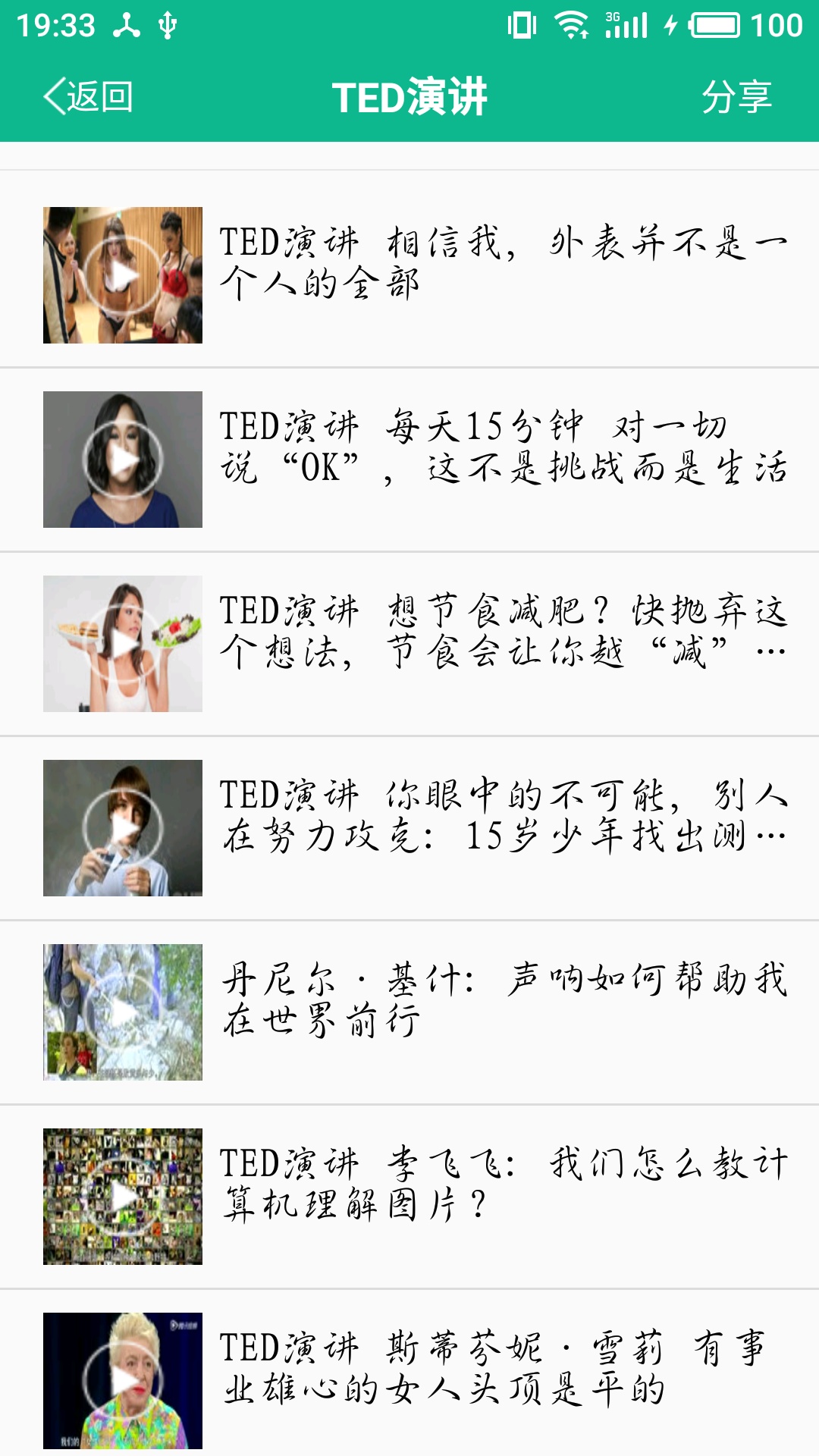励志演讲安卓版高清截图
