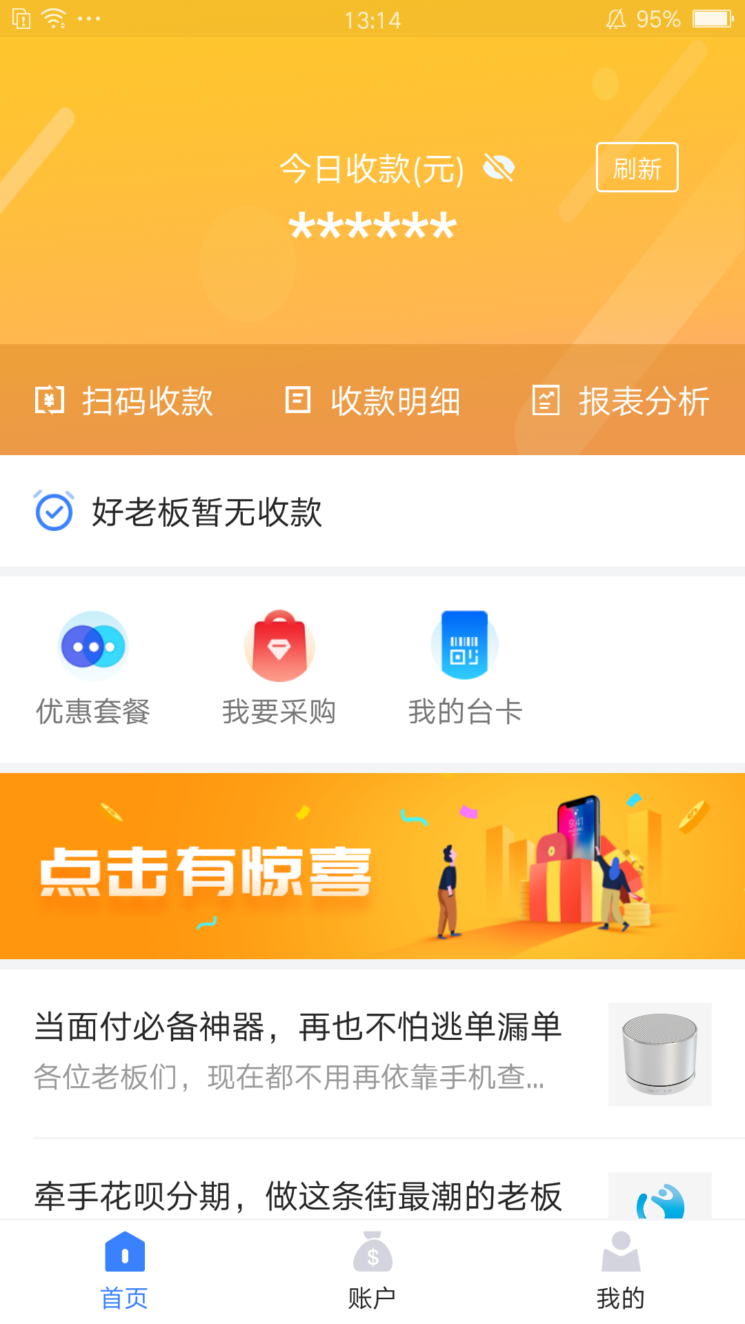 精彩截图-通联好老板2026官方新版