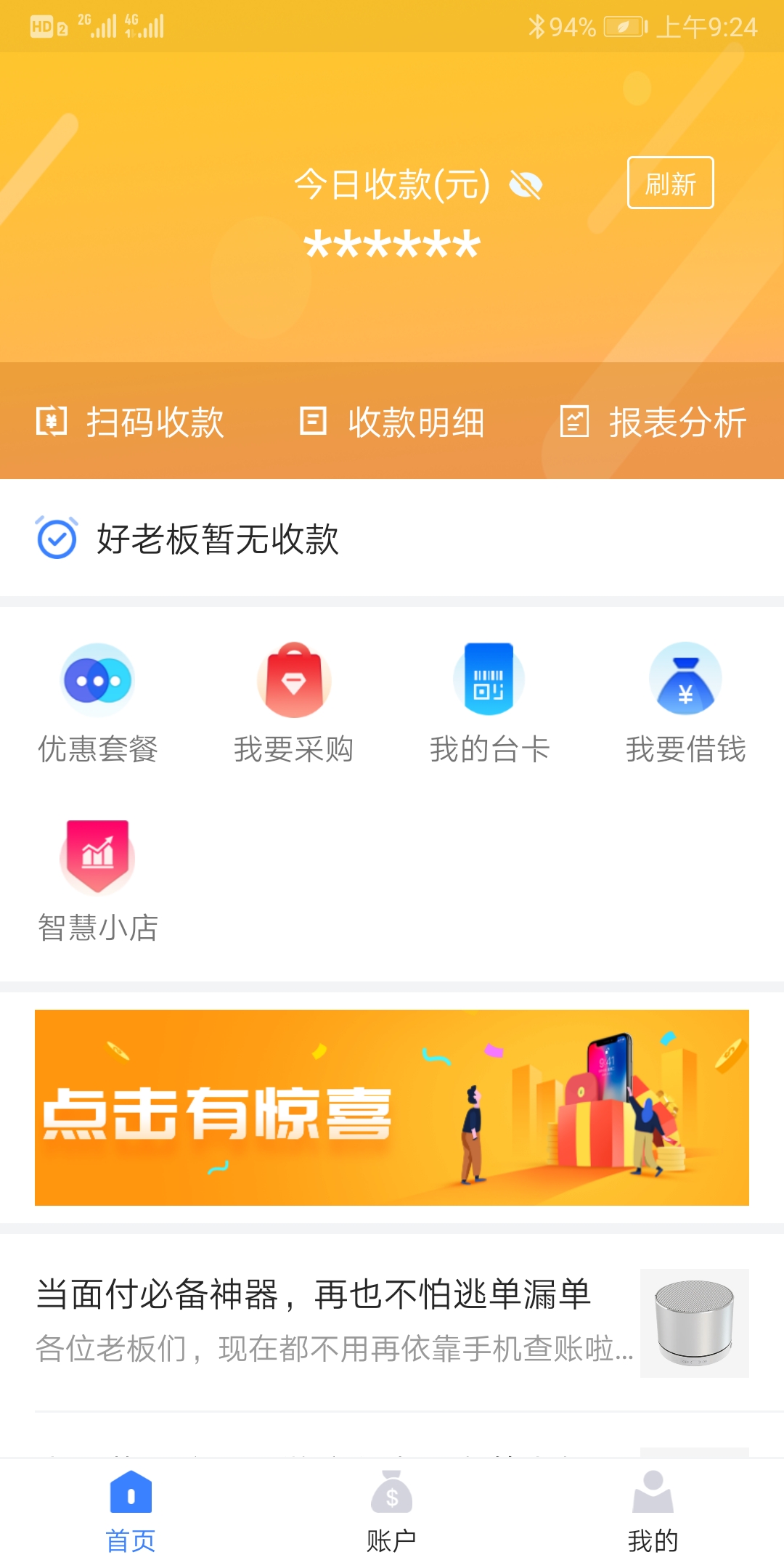 精彩截图-通联好老板2026官方新版