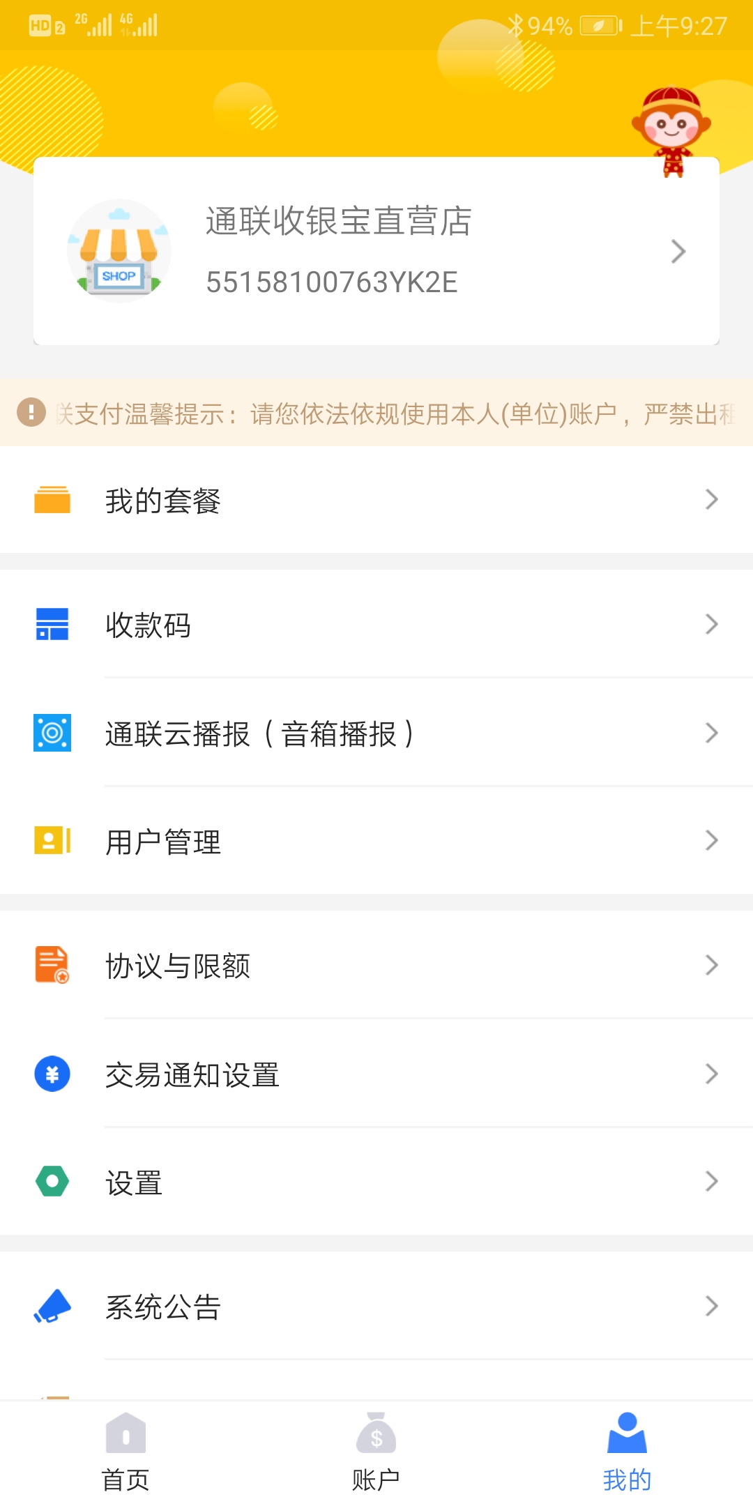 精彩截图-通联好老板2025官方新版