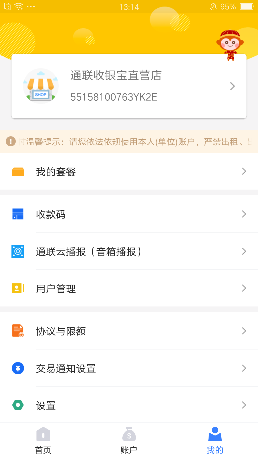 精彩截图-通联好老板2026官方新版