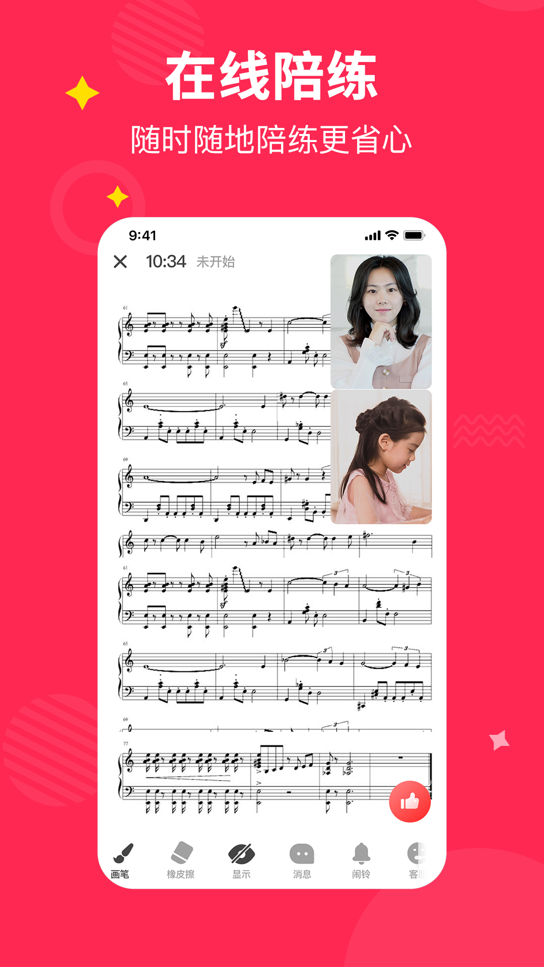 精彩截图-小叶子钢琴1v1陪练2024官方新版