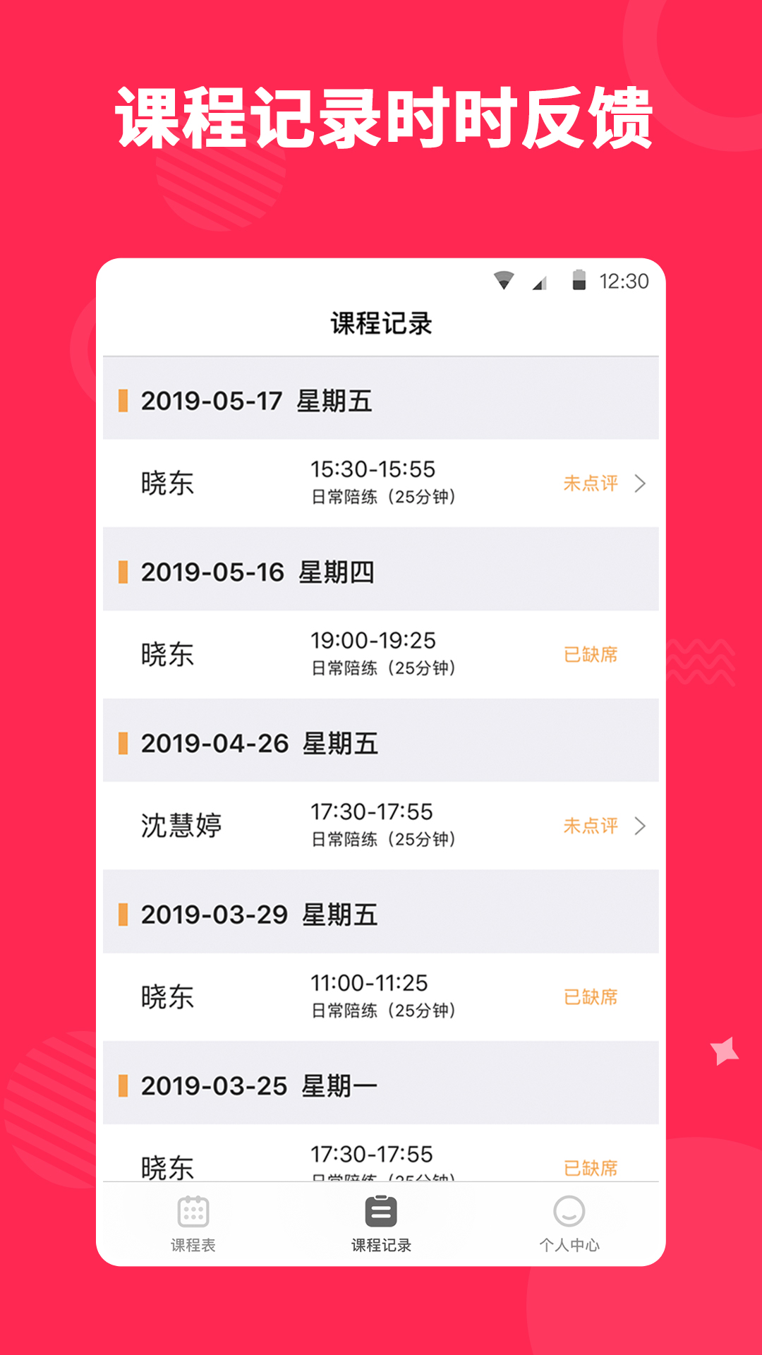 精彩截图-小叶子陪练老师端2025官方新版