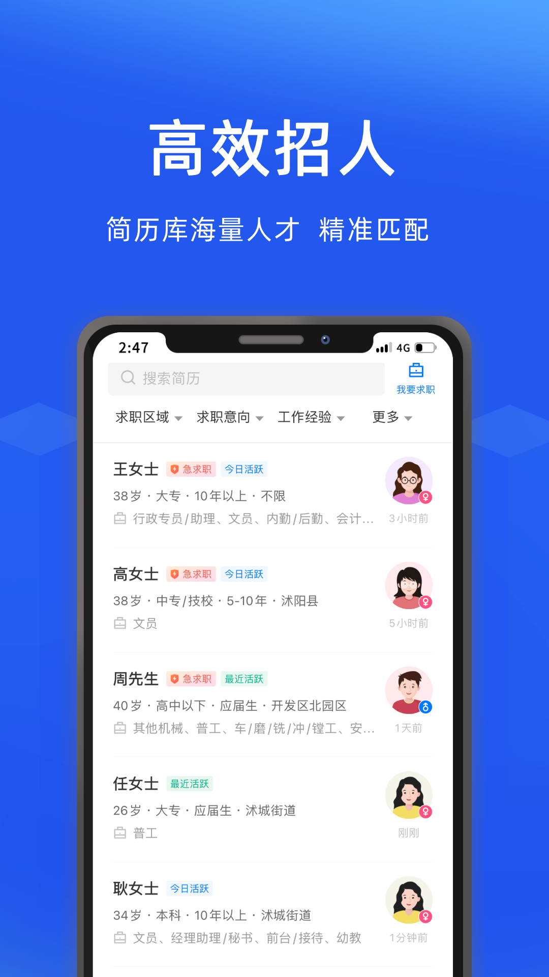 精彩截图-沭阳人才网2026官方新版