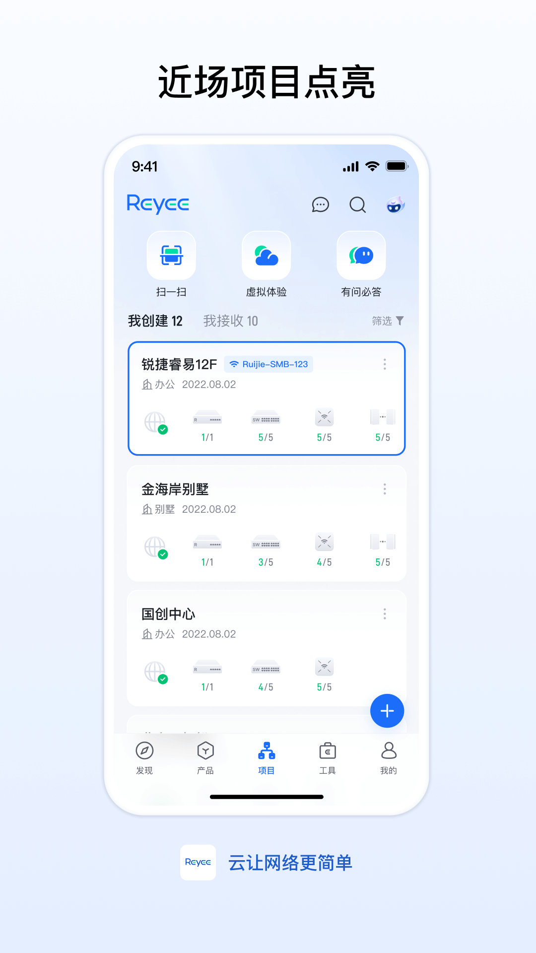 精彩截图-锐捷睿易2026官方新版