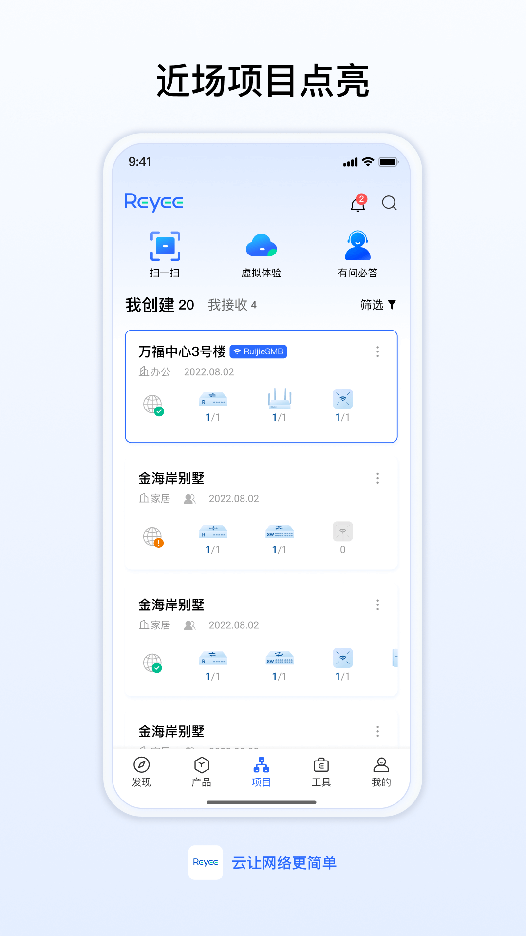 精彩截图-锐捷睿易2026官方新版