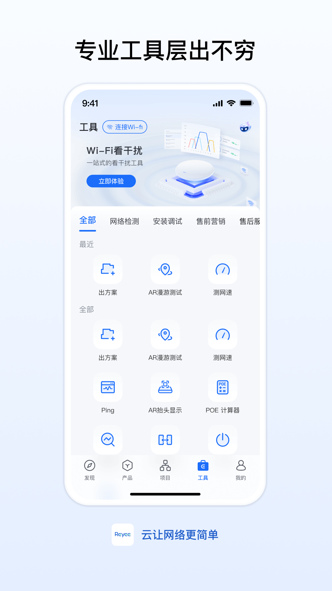 精彩截图-锐捷睿易2026官方新版