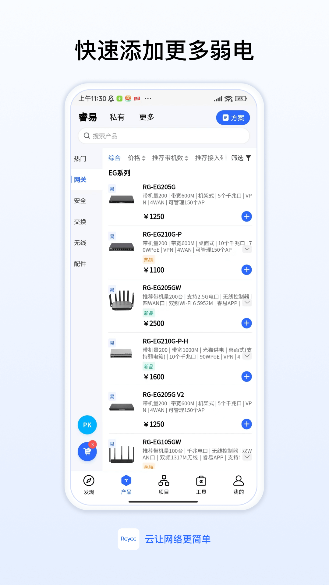 精彩截图-锐捷睿易2026官方新版