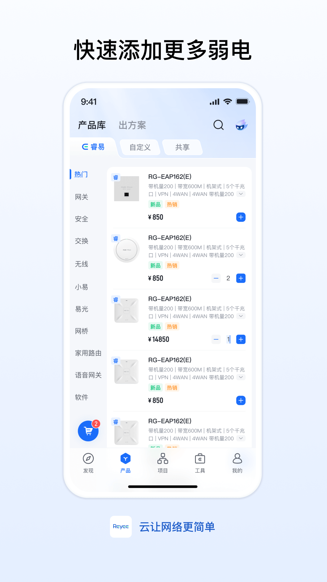 精彩截图-锐捷睿易2026官方新版