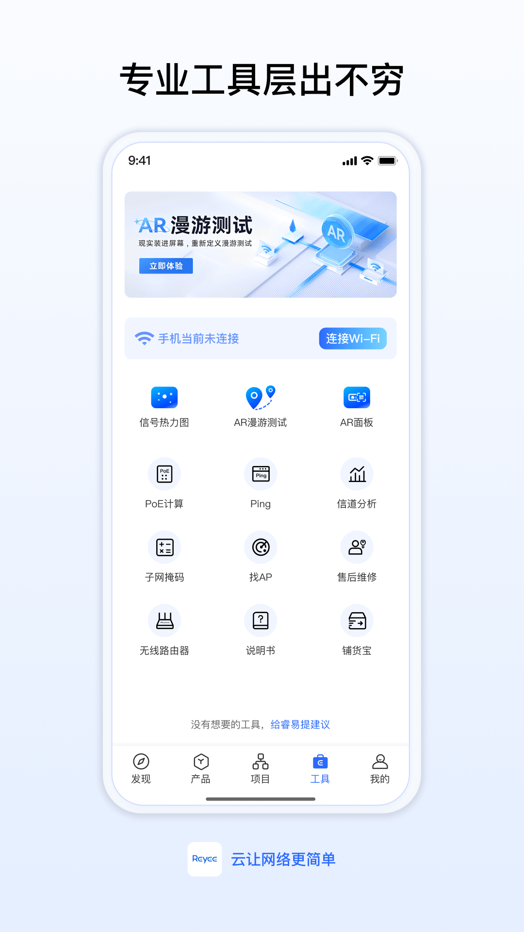 精彩截图-锐捷睿易2026官方新版