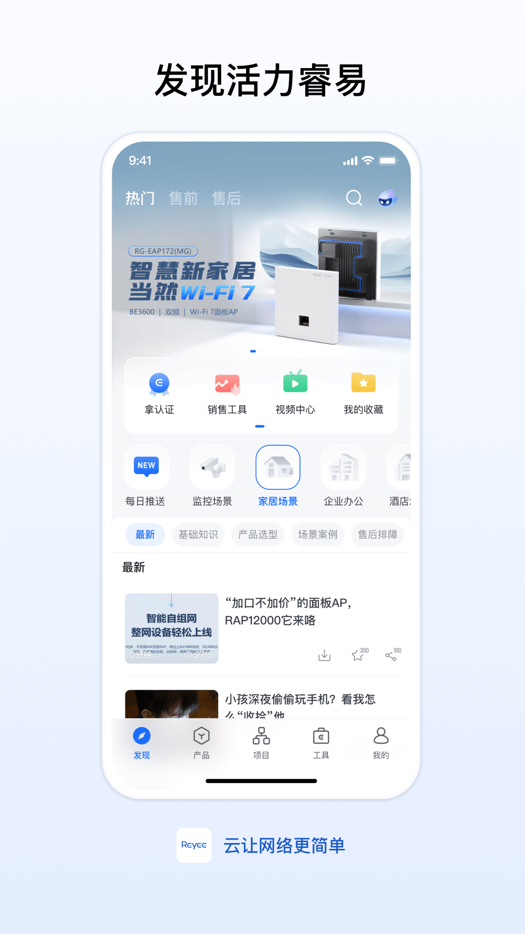 精彩截图-锐捷睿易2026官方新版