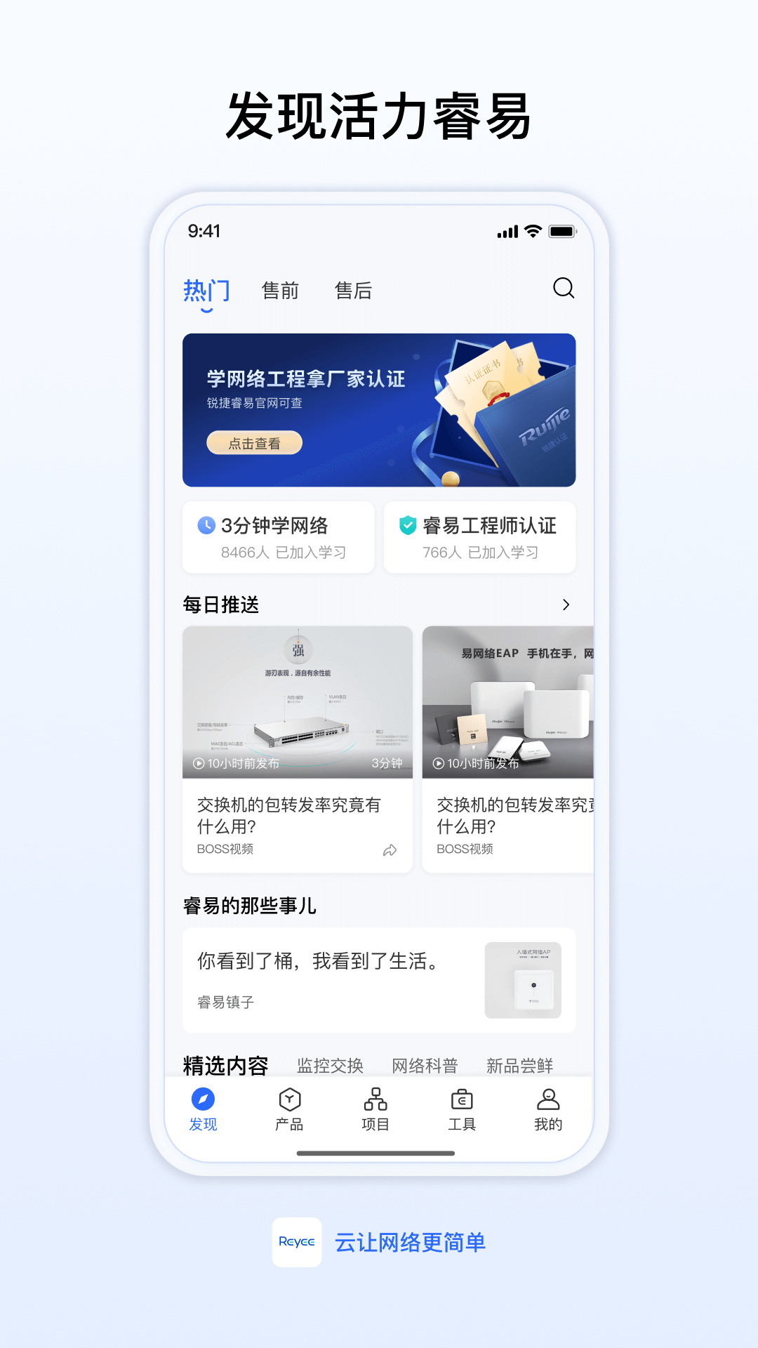 精彩截图-锐捷睿易2026官方新版