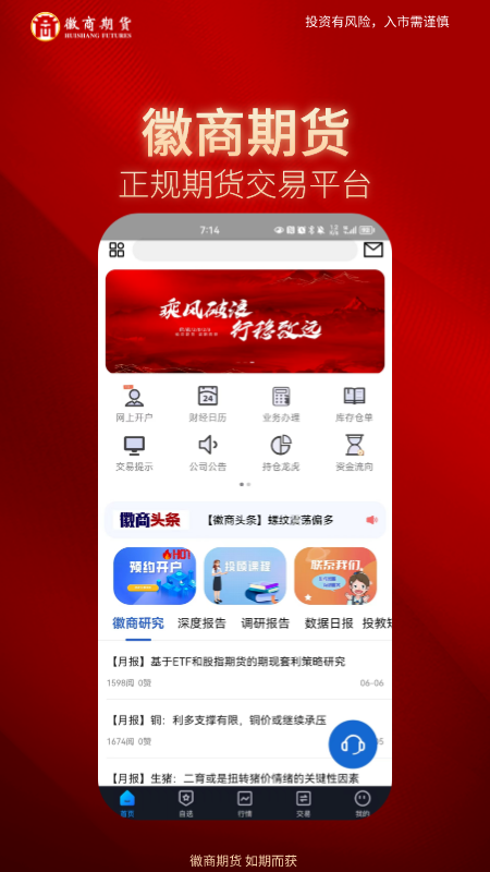 精彩截图-徽商掌上财富2025官方新版