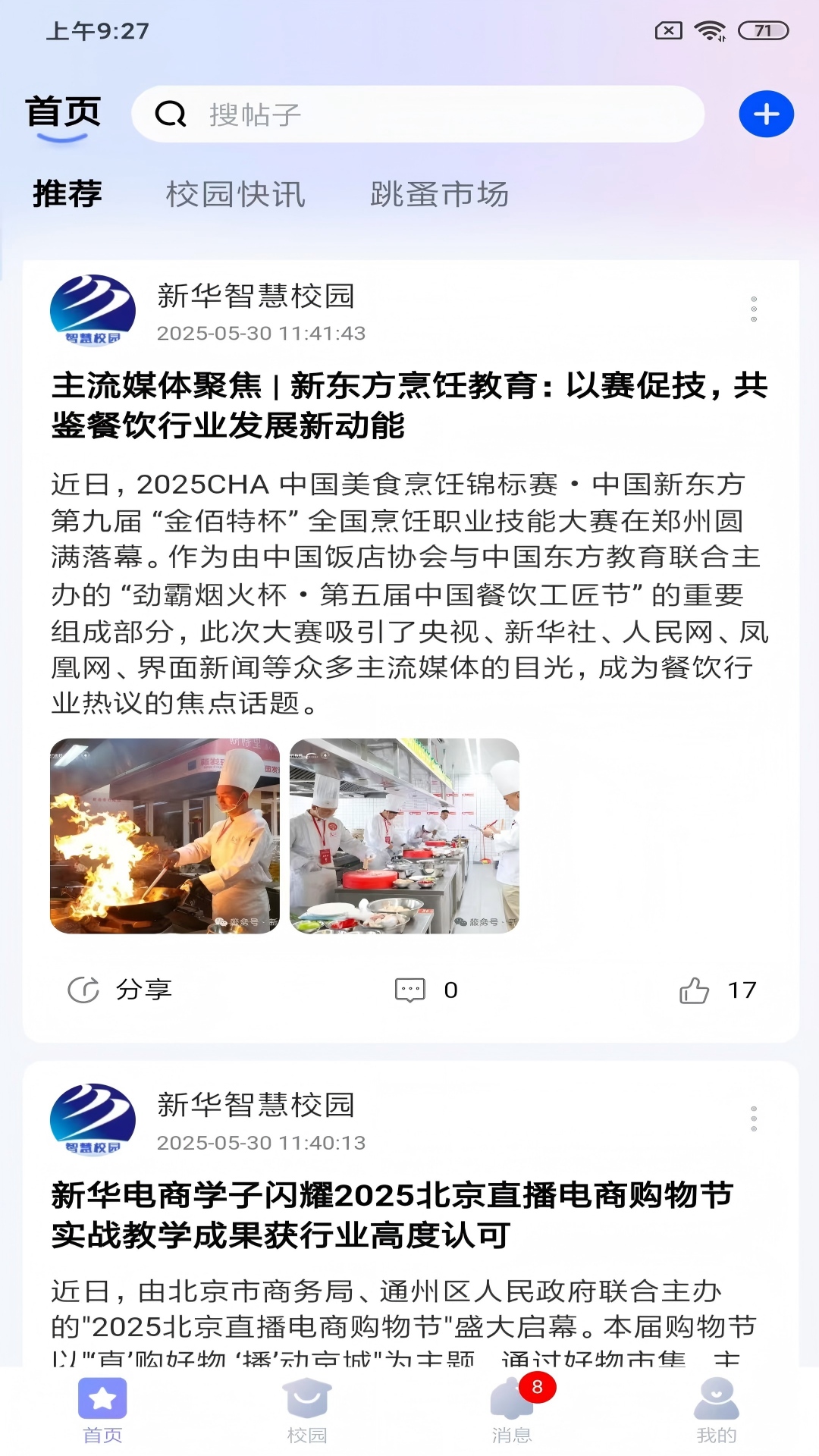 精彩截图-新华智慧校园2026官方新版