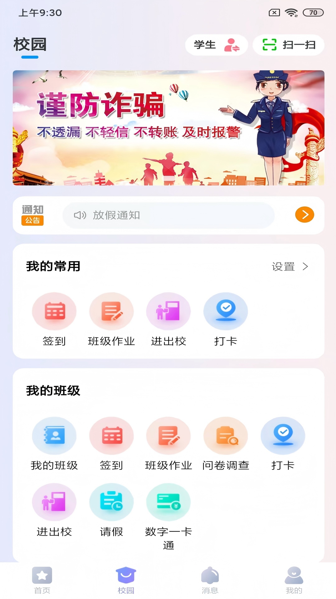 精彩截图-新华智慧校园2026官方新版