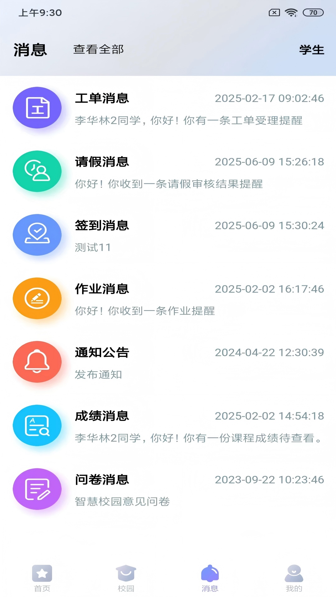 精彩截图-新华智慧校园2026官方新版